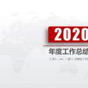 商务.总结类总结-12