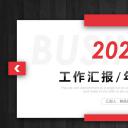 商务.总结类总结-17