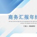 商务.总结类总结-21