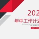 商务.总结类总结-22