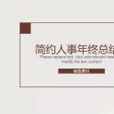 商务.总结类总结-39