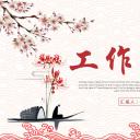 商务.总结类总结-5