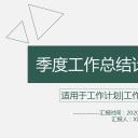 商务.总结类总结-75