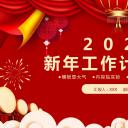 商务.总结类总结-79