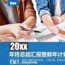 商务.__财务报表统计2018年工作计划总结PPT