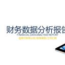 商务.财务数据分析项目 述职报告 储蓄 投资