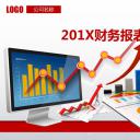 商务.P282－业绩报告金融理财财务报表数据分析PPT（新）ok