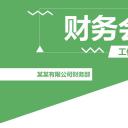 商务.财务模板1