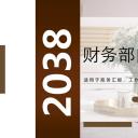 商务.财务模板106