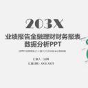 商务.财务模板112