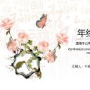 商务.财务模板113