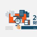 商务.财务模板19