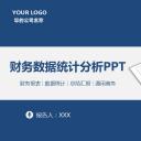 商务.财务模板25