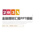 商务.财务模板32