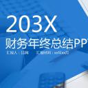 商务.财务模板37