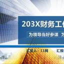 商务.财务模板38