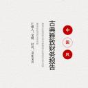 商务.财务模板4