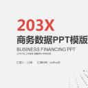 商务.财务模板44