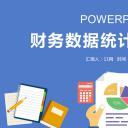 商务.财务模板54