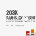 商务.财务模板69