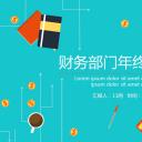 商务.财务模板82