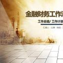 商务.财务模板88