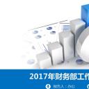 商务.财务模板9