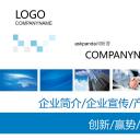 商务.企业简介1公司简介企业展示宣传 12