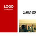 商务.企业简介1公司简介企业展示宣传 13