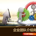 商务.企业简介1公司简介企业展示宣传 19