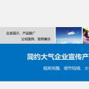 商务.企业简介1公司简介企业展示宣传 29