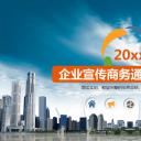 商务.企业简介1公司简介企业展示宣传 3