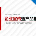 商务.企业简介1公司简介企业展示宣传 4