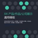 商务.企业简介1公司简介企业展示宣传 42