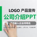 商务.企业简介1公司简介企业展示宣传 60