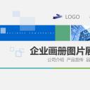 商务.企业简介1图文展示简介 5