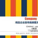 商务.企业简介1图文展示简介 7