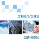 商务.企业简介2公司简介企业展示宣传 11