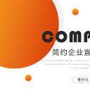 商务.企业简介2公司简介企业展示宣传 18