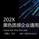 商务.企业简介2公司简介企业展示宣传 19