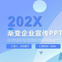 商务.企业简介2公司简介企业展示宣传 22