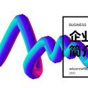 商务.企业简介2公司简介企业展示宣传 32