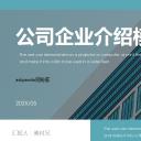 商务.企业简介2公司简介企业展示宣传 34