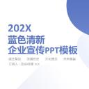 商务.企业简介2公司简介企业展示宣传 35