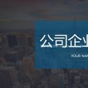 商务.企业简介2公司简介企业展示宣传 41