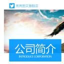 商务.企业简介2公司简介企业展示宣传 47