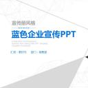 商务.企业简介2公司简介企业展示宣传 50