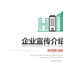 商务.企业简介3公司简介企业展示宣传 54