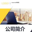 商务.企业简介3公司简介企业展示宣传 57