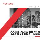 商务.企业简介3公司简介企业展示宣传 71
